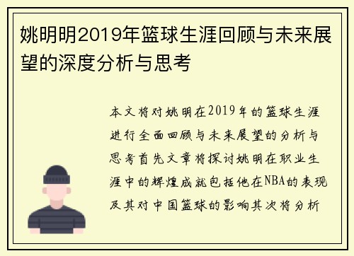 姚明明2019年篮球生涯回顾与未来展望的深度分析与思考